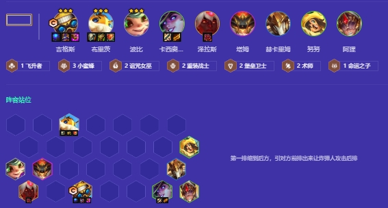 金铲铲之战命运小蜜蜂怎么玩_金铲铲之战靠运气