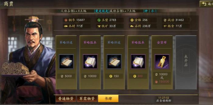 三国志战略版怎么快速提升产量1