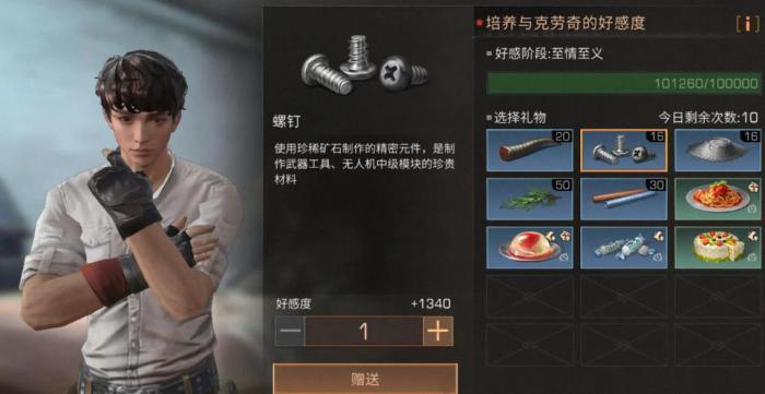 明日之后送海德尔什么好2