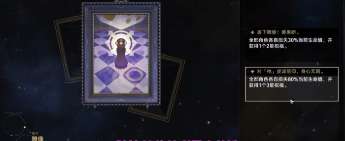 崩坏星穹铁道模拟宇宙事件怎么选1