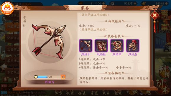 少年三国志武器怎么升星2