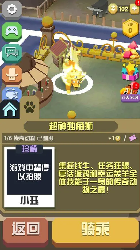 疯狂动物园的狮子怎么驯服1