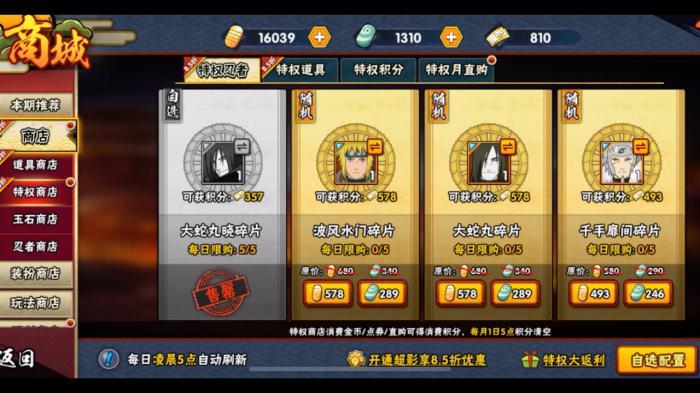 火影忍者商城忍者哪个好2