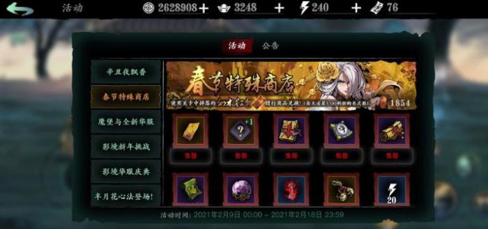 影之刃3京城商会怎么开启1