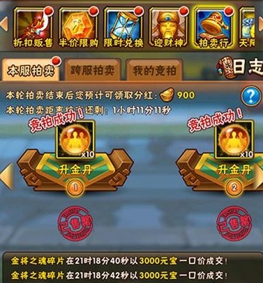 少年三国志怎么拍卖1