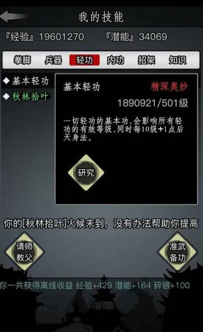 放置江湖怎么快速提升战力1