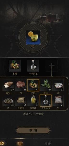 地下城堡3怎么做菜1