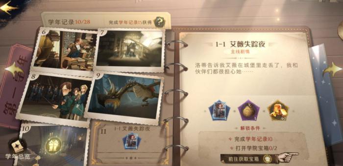 哈利波特魔法觉醒秘密任务怎么解锁2