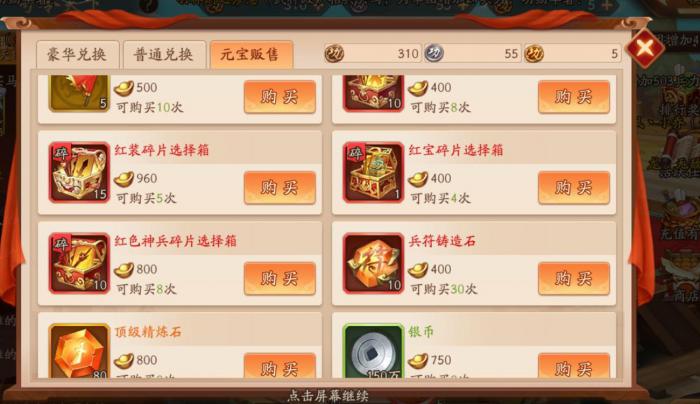 少年三国志2斗转星移石有什么作用1