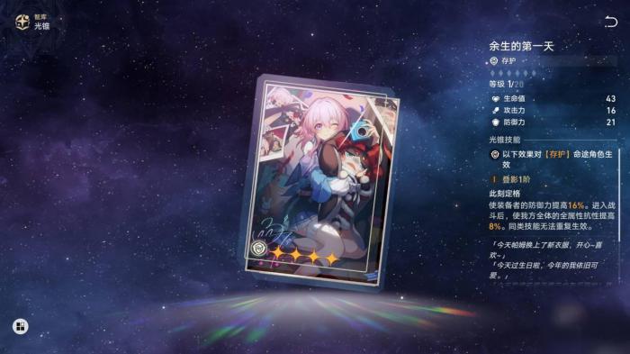 星穹铁道各角色用什么光锥2