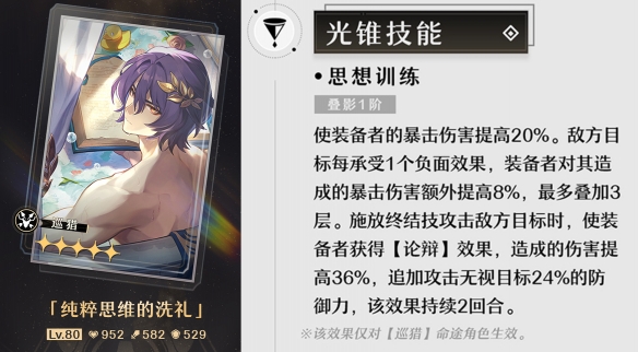 星穹铁道各角色用什么光锥3