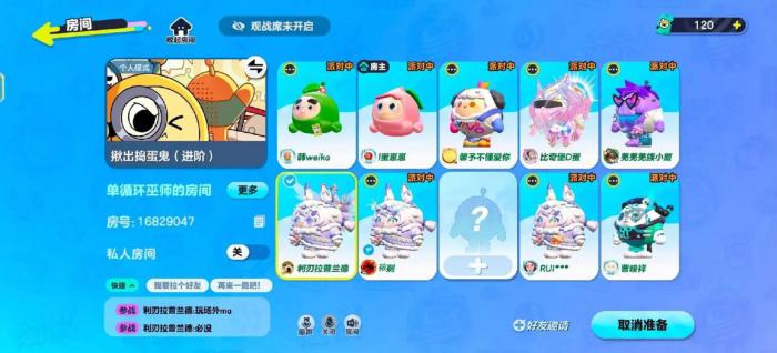 蛋仔派对自定义房间怎么进3