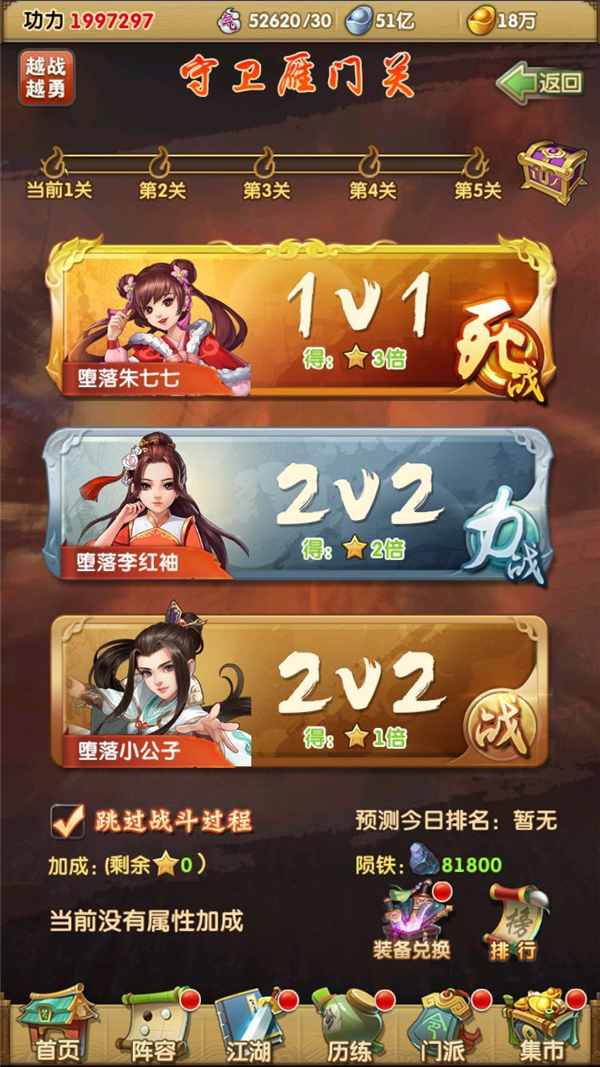 大掌门2血战怎么通关1