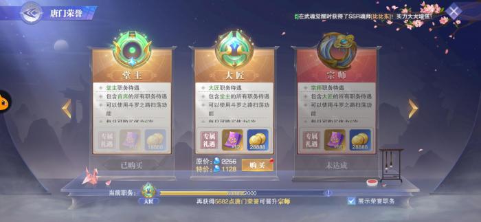 斗罗大陆魂师对决怎么完成委托任务2