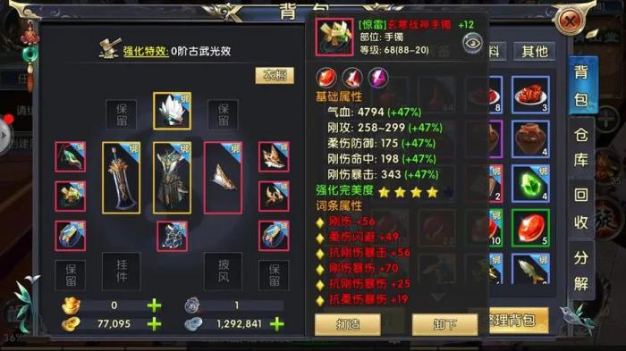 卧虎藏龙2装备怎么转移1