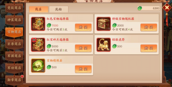 少年三国志九州商店买什么3