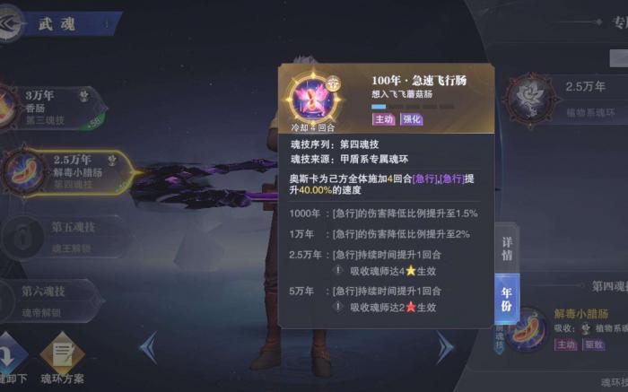 斗罗大陆魂师对决手游奥斯卡怎么加点2