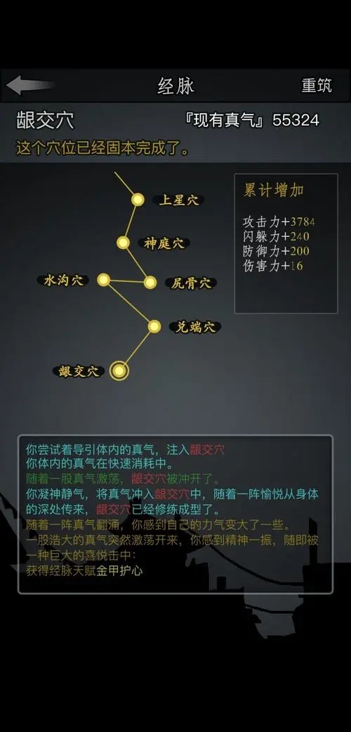 放置江湖经脉如何速成_放置江湖经脉攻略 速成