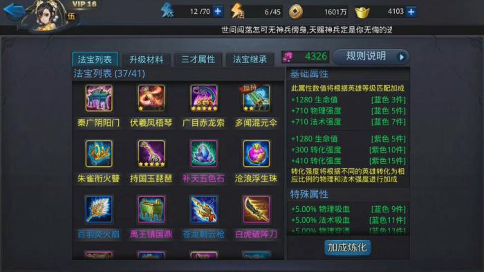 乱斗西游2法宝怎么玩2