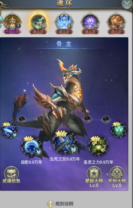 斗罗大陆骨龙要配什么魂兽_斗罗大陆骨龙技能搭配