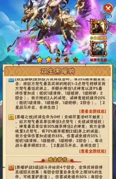 少年三国志闪电马是什么1