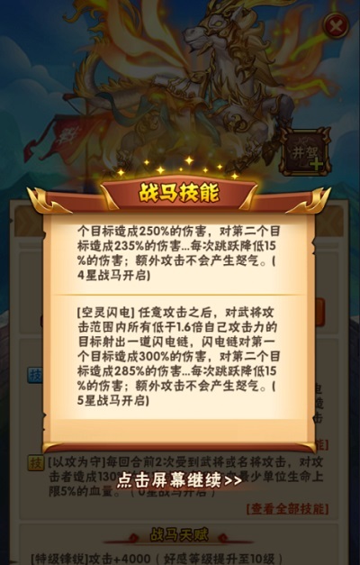 少年三国志闪电马是什么2