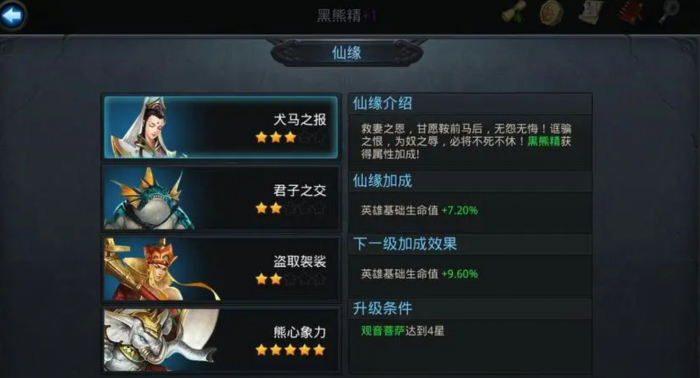 乱斗西游黑熊精怎么打2