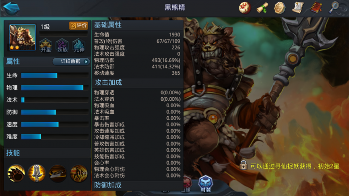 乱斗西游黑熊精怎么打3