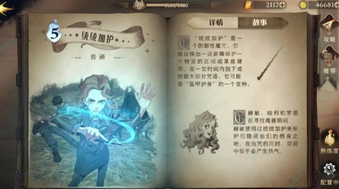 哈利波特魔法觉醒新手任务怎么做1