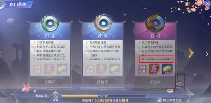 斗罗大陆宗门资金怎么获取1