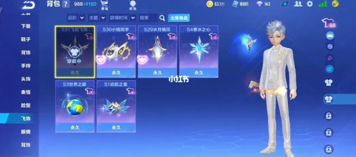 qq飞车飞饰有什么用3