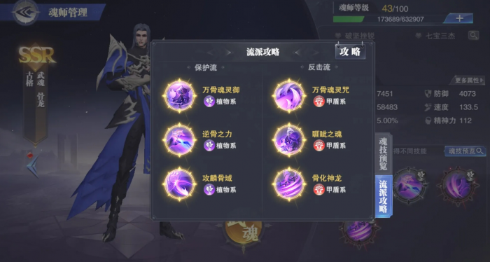 斗罗大陆双凤流怎么搭配1