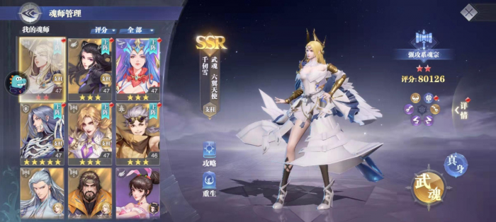 斗罗大陆魂师对决玉天星怎么加点1