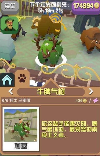 疯狂动物园碳烤牛怎么得到2