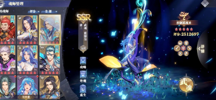 斗罗大陆魂师ssr怎么选择2