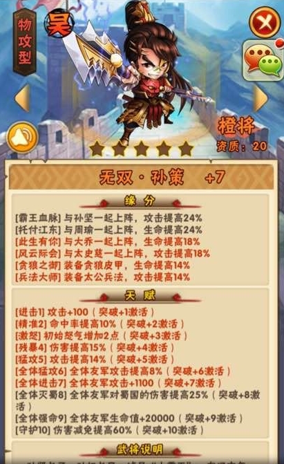 少年三国志的名望怎么用2