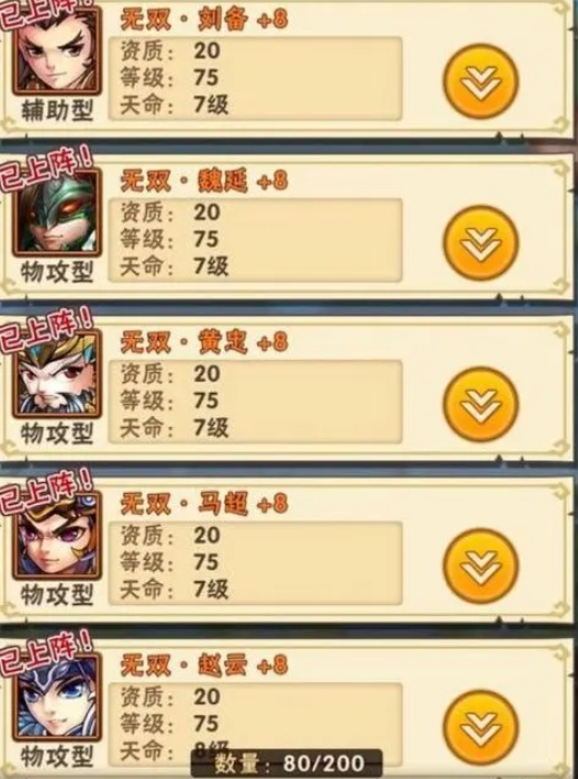 少年三国志的名望怎么用3