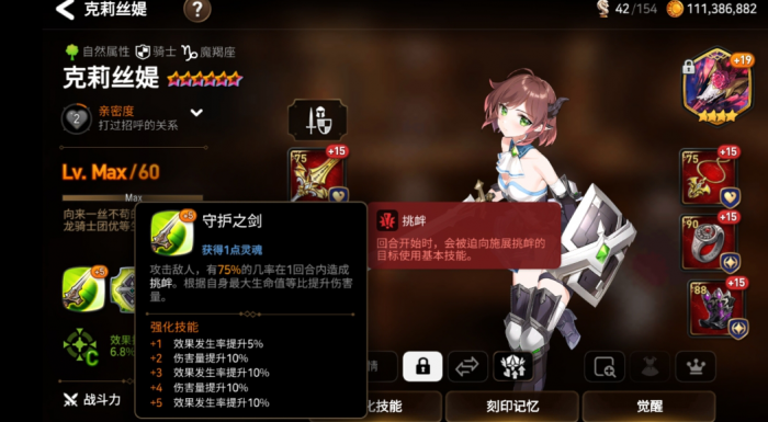 第七史诗哪些三星四星厉害一点1