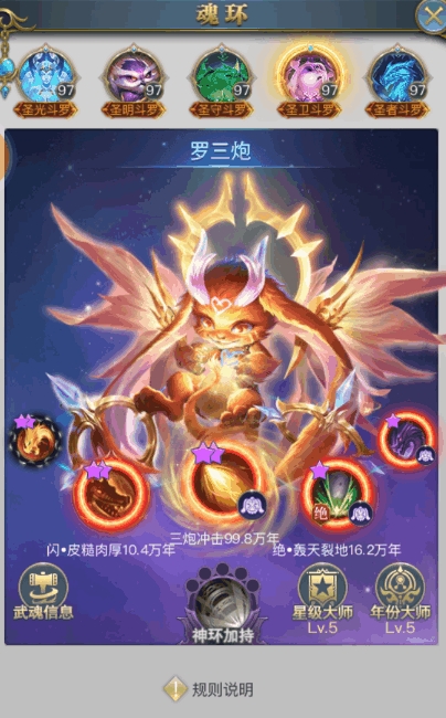 斗罗大陆手游如何拿到武魂真身3