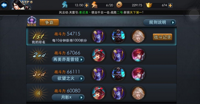 乱斗西游2怎么快速提升经验3