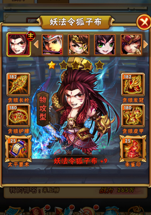 少年三国志如何出售武将碎片3