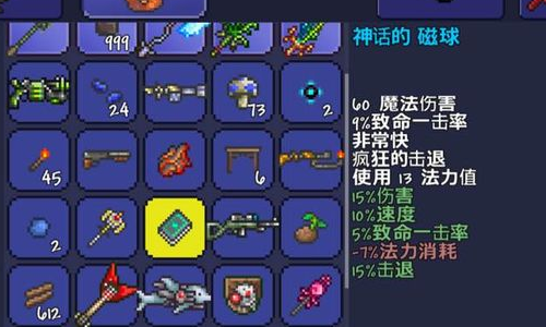 泰拉瑞亚召唤师附魔什么属性最好1