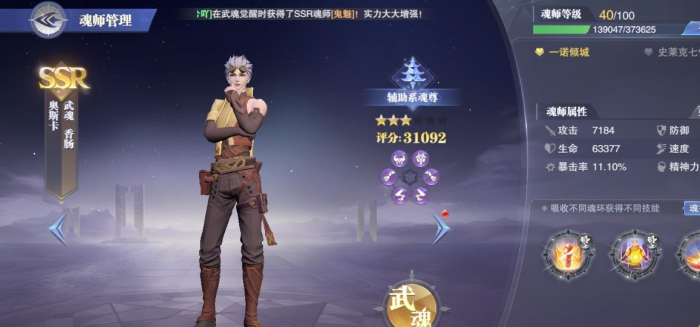 斗罗大陆奥斯卡怎么提升攻击力的3