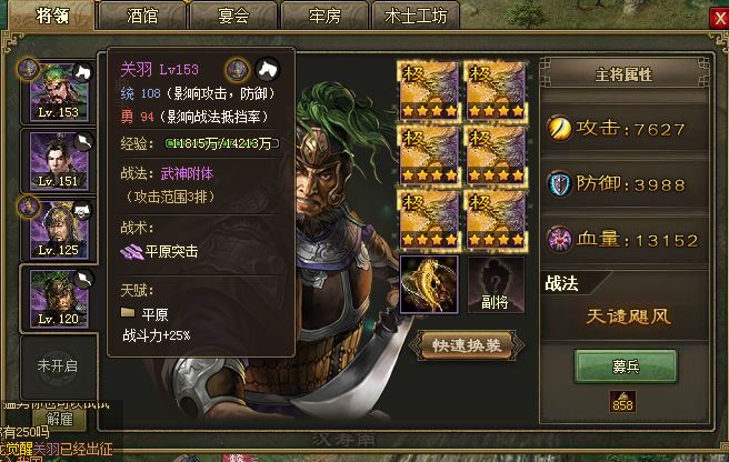 攻城掠地158吕布穿什么3