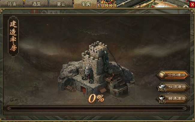 攻城掠地中牢房什么样1