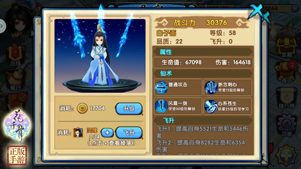 花千骨手游怎么找师傅1