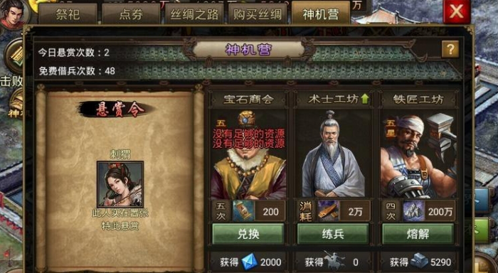 攻城掠地铁怎么升级宝石商会1