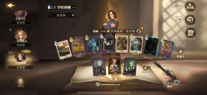 哈利波特魔法觉醒好用的卡组有哪些3