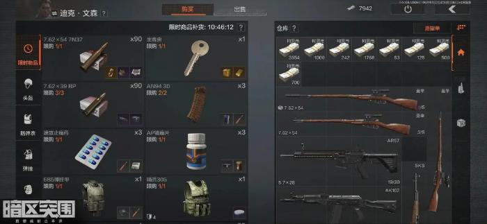 暗区突围物资在哪里买1