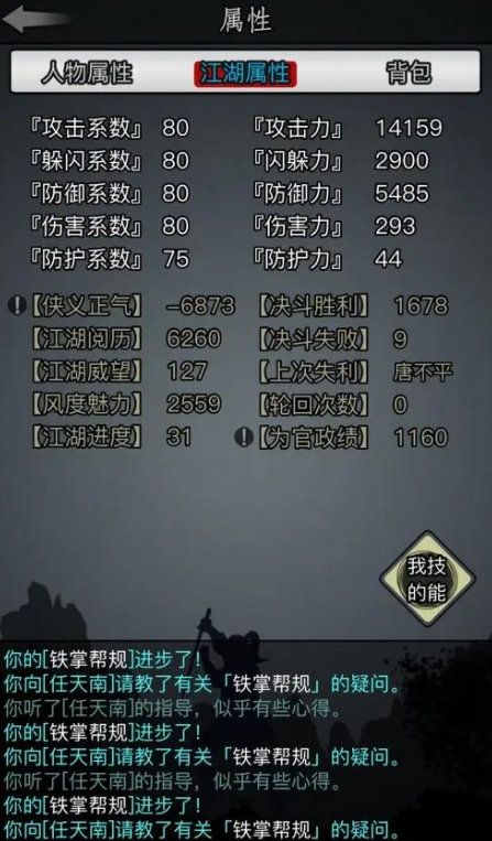 放置江湖内功上限怎么看3